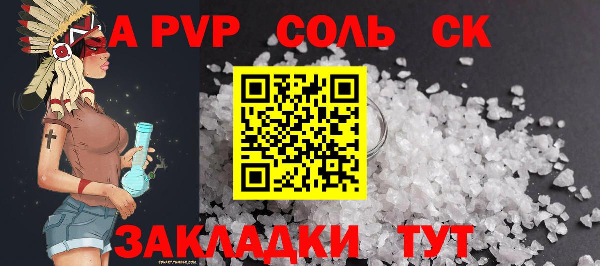 APVP кристаллы Белореченск