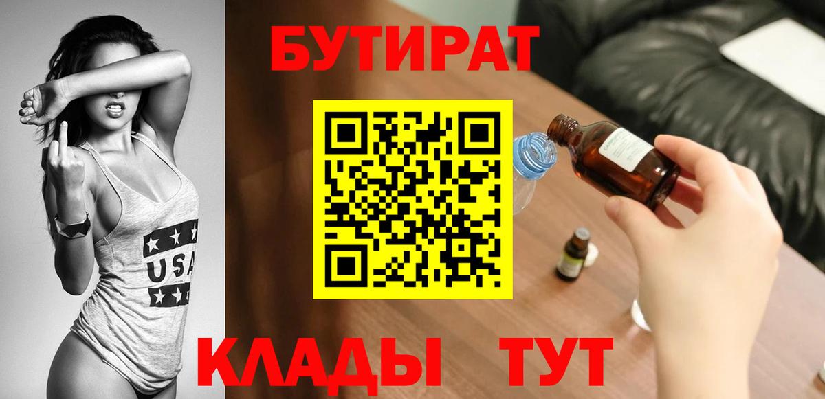 Белореченск  БУТИРАТ оксибутират  Вход с VPN 