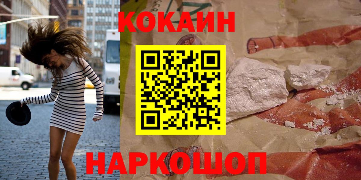 КОКАИН  КОКАИН 99%  Вход с VPN  Cocaine Колумбийский  Белореченск 