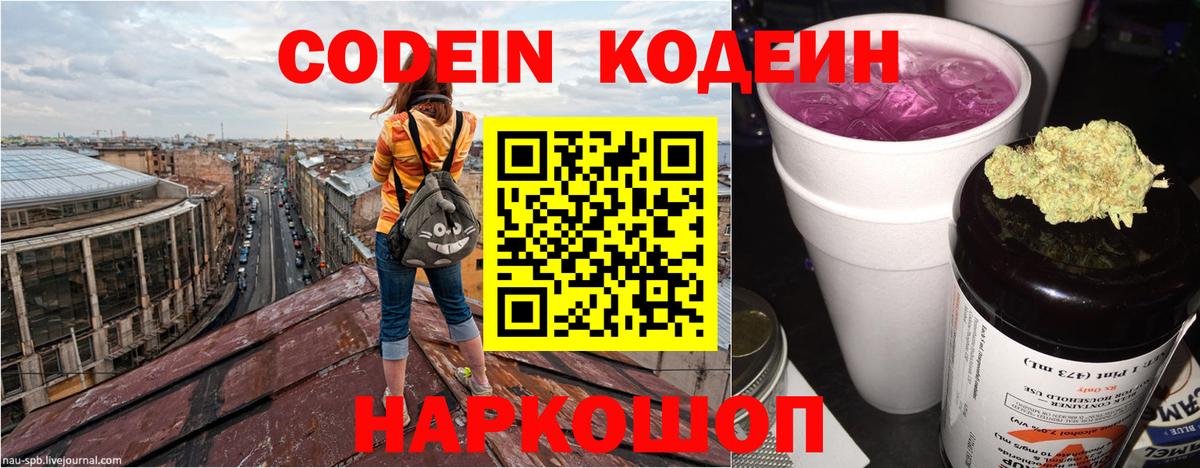 Codein Purple Drank Белореченск