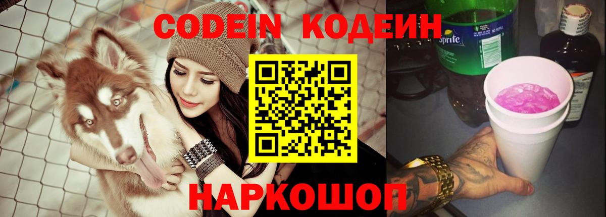 Белореченск  Кодеин напиток Lean (лин)  Вход с VPN  Кодеин напиток Lean (лин) 